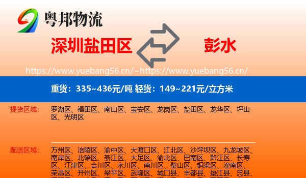 深圳盐田区到彭水县物流