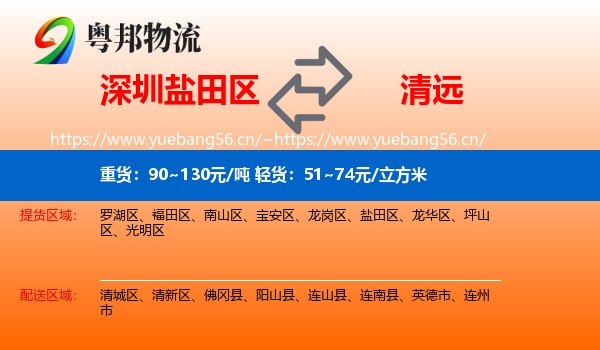深圳盐田区到清远物流