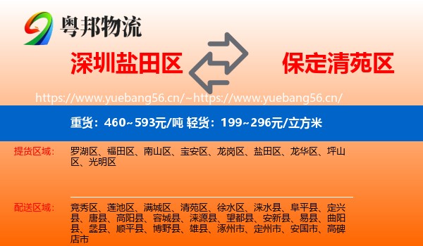 深圳盐田区到清苑区物流