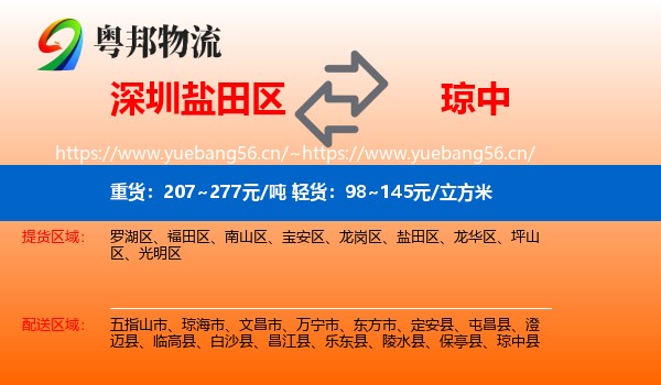 深圳盐田区到琼中县物流