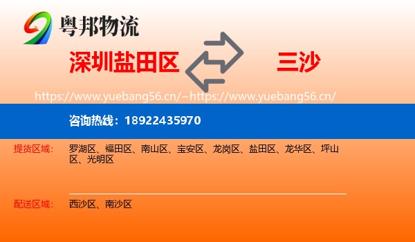 深圳盐田区到三沙物流