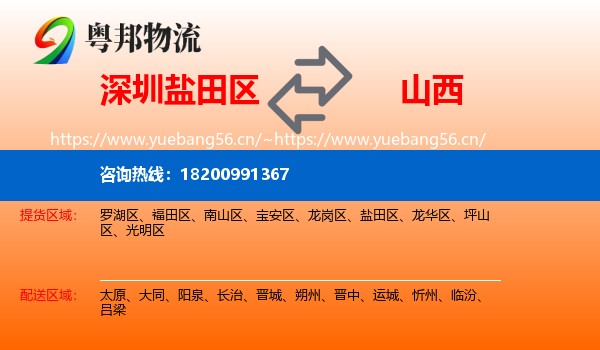 深圳盐田区到山西物流