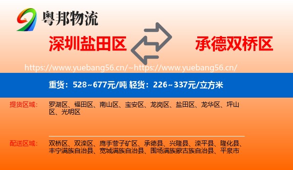 深圳盐田区到双桥区物流