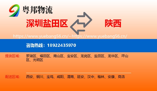 深圳盐田区到陕西物流