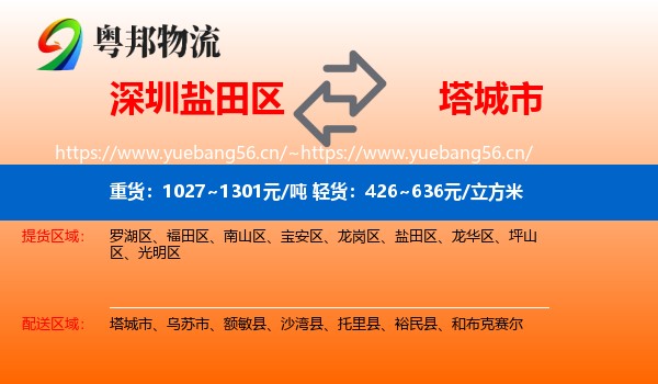 深圳盐田区到塔城市物流