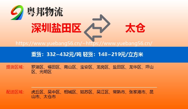 深圳盐田区到太仓市物流
