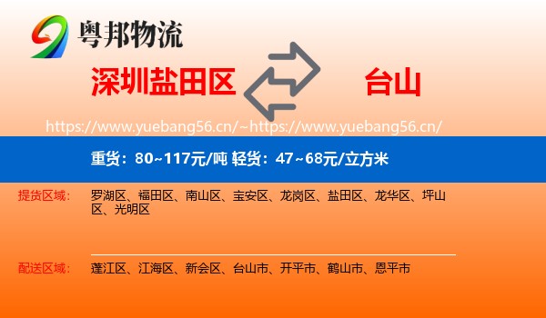 深圳盐田区到台山市物流