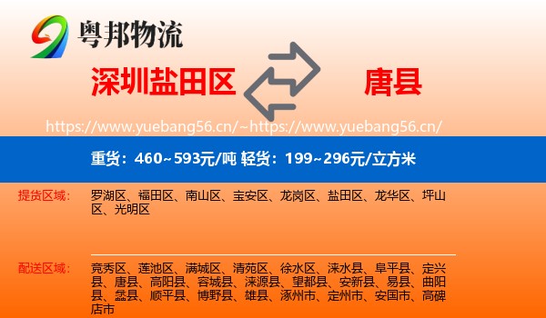 深圳盐田区到唐县物流