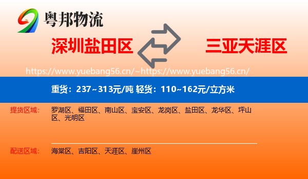 深圳盐田区到天涯区物流