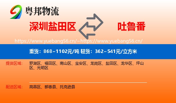 深圳盐田区到吐鲁番物流