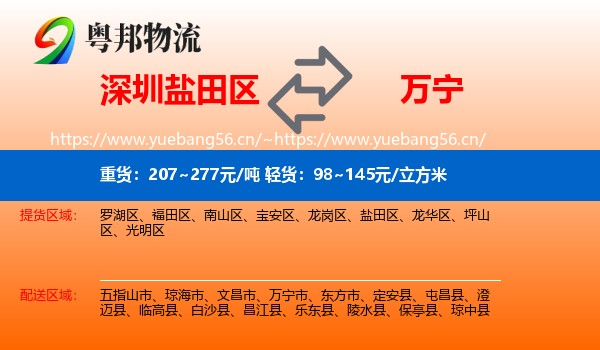深圳盐田区到万宁市物流