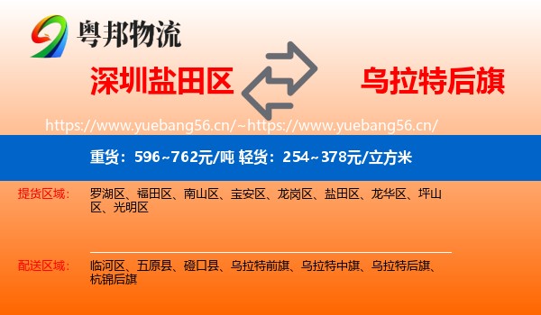 深圳盐田区到乌拉特后旗物流