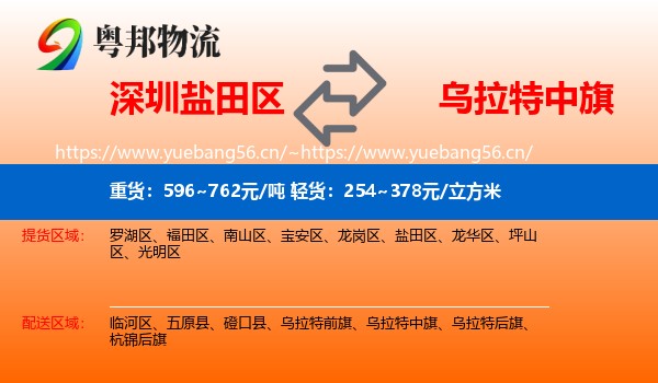 深圳盐田区到乌拉特中旗物流