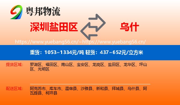 深圳盐田区到乌什县物流