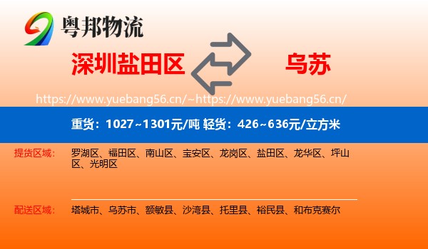 深圳盐田区到乌苏市物流