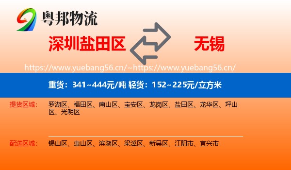 深圳盐田区到无锡物流