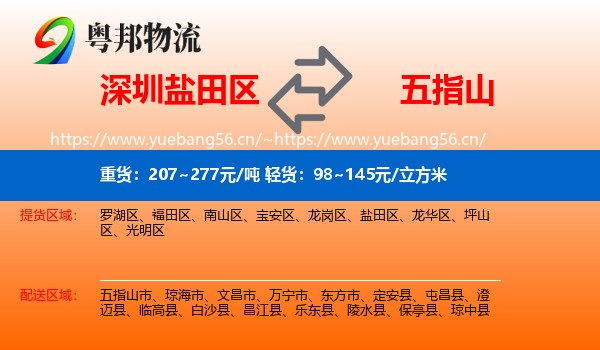 深圳盐田区到五指山市物流