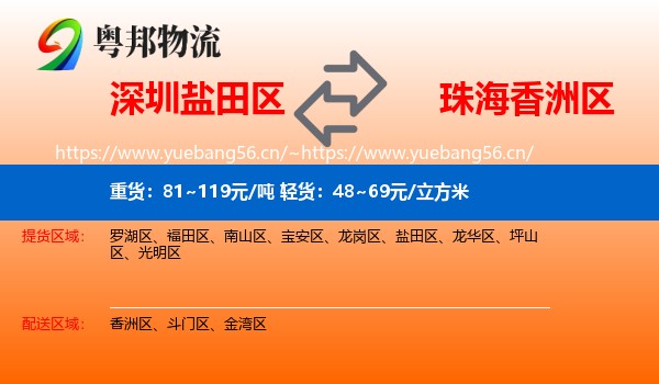 深圳盐田区到香洲区物流