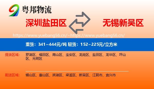 深圳盐田区到新吴区物流