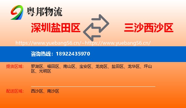 深圳盐田区到西沙区物流