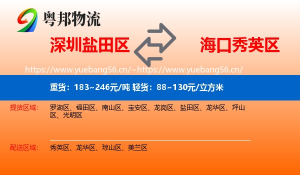 深圳盐田区到秀英区物流