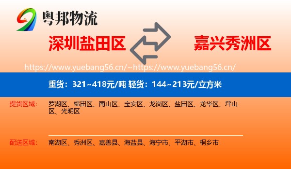 深圳盐田区到秀洲区物流