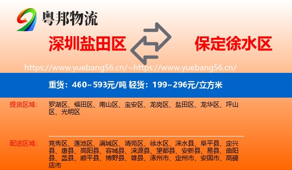 深圳盐田区到徐水区物流