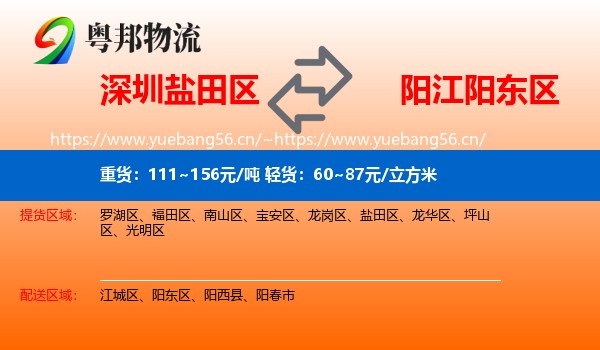 深圳盐田区到阳东区物流