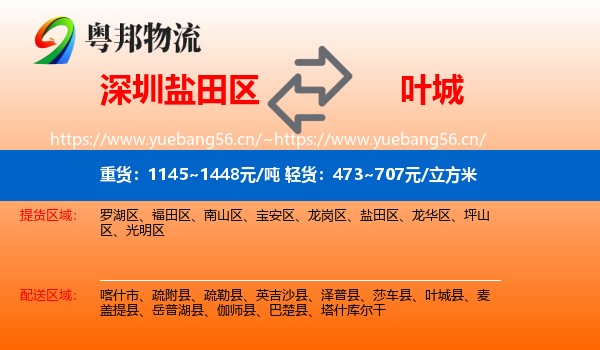 深圳盐田区到叶城县物流