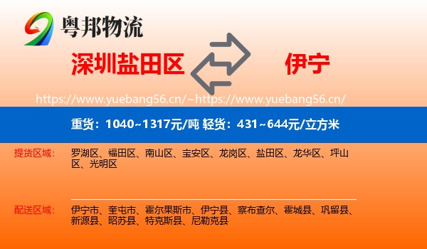 深圳盐田区到伊宁县物流