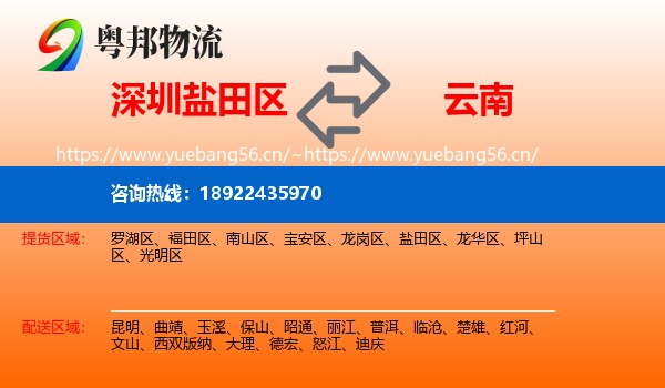 深圳盐田区到云南物流