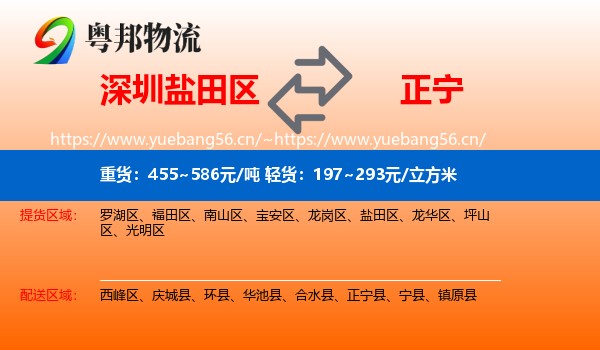 深圳盐田区到正宁县物流