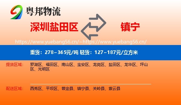 深圳盐田区到镇宁县物流