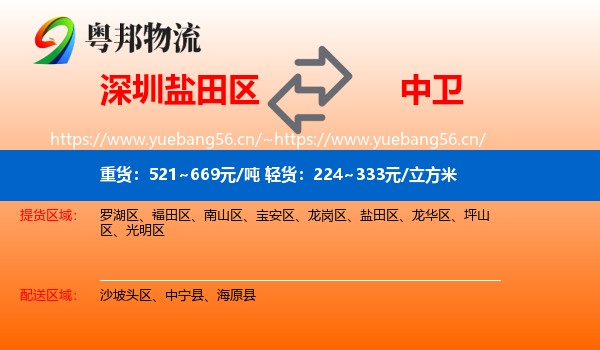 深圳盐田区到中卫物流