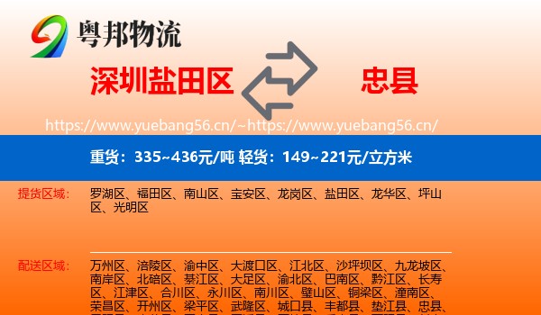 深圳盐田区到忠县物流