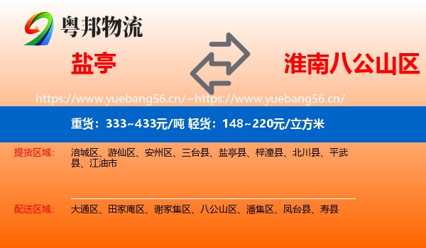盐亭到八公山区物流