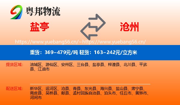 盐亭县到沧州物流专线