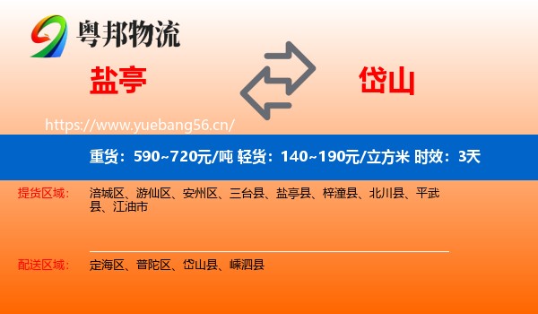 盐亭到岱山县物流专线名片