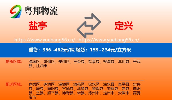 盐亭到定兴县物流