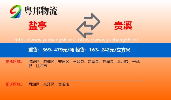 盐亭到贵溪市物流