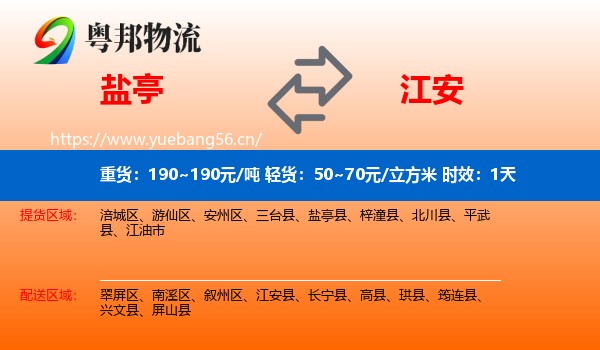 盐亭到江安县物流专线名片