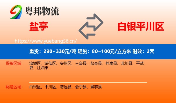 盐亭到平川区物流专线名片