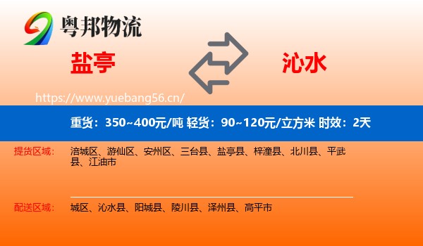盐亭到沁水县物流专线名片