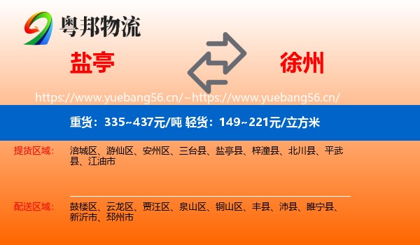 盐亭县到徐州物流专线