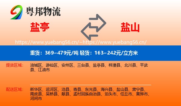 盐亭到盐山县物流