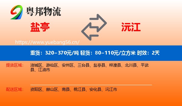 盐亭到沅江市物流专线名片