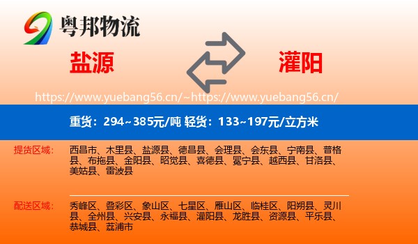 盐源到灌阳县物流