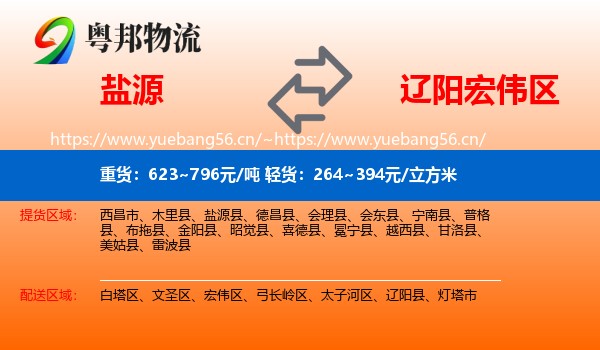 盐源到宏伟区物流