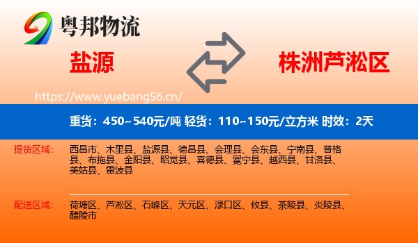 盐源到芦淞区物流 盐源到芦淞区物流专线名片