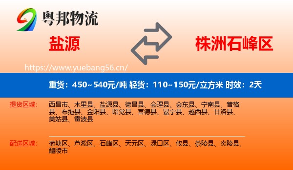 盐源到石峰区物流 盐源到石峰区物流专线名片